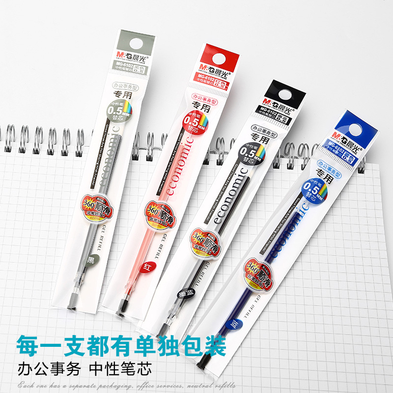 晨光(M&G)6102中性笔芯20支/盒 5盒装 0.5mm 水笔芯 签字笔替芯 笔尖办公用品 文具书写工具