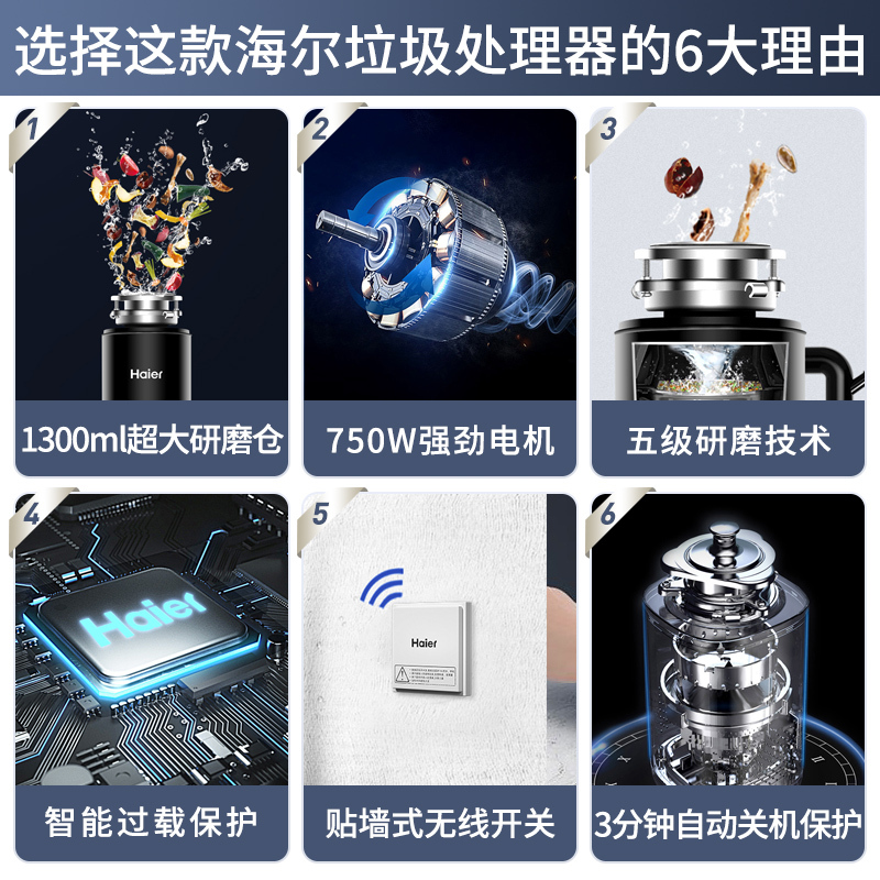 海尔(Haier) 垃圾处理器家用 厨房厨余食物湿垃圾粉碎 降噪不卡机可接洗碗机 动力升级LD750-E1
