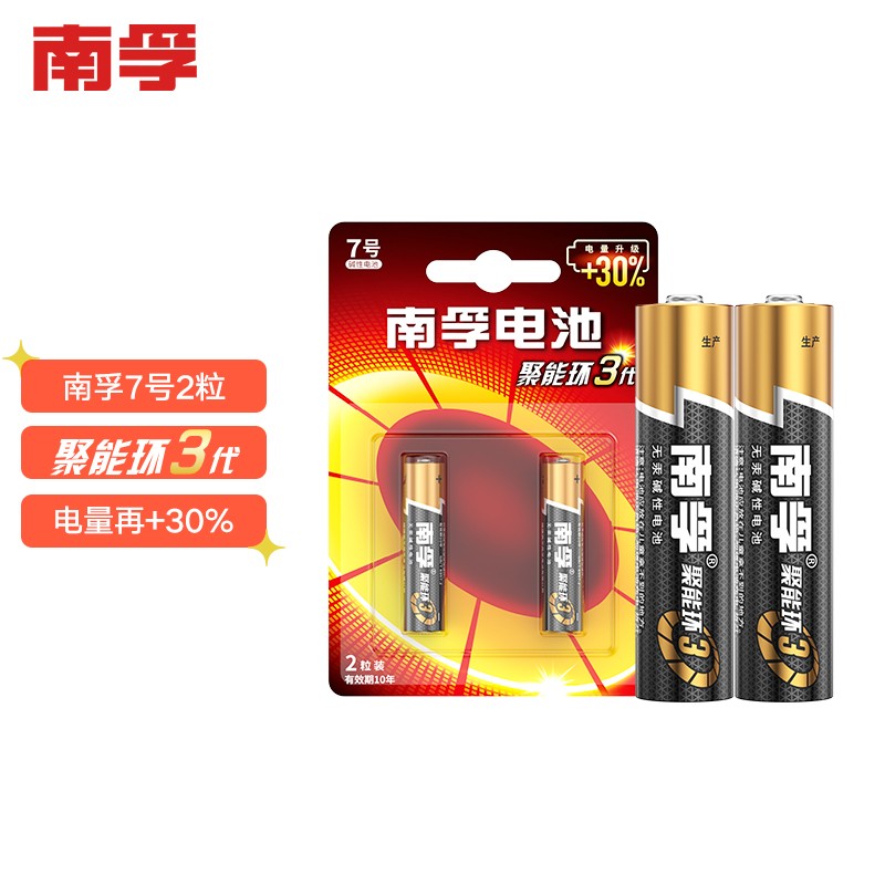 南孚(NANFU)7号电池2粒 七号碱性 聚能环3代 适用鼠标键盘遥控器血压计挂钟等