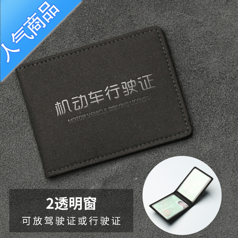 封后机动车行驶证皮套外壳男女款士驾驶证件套二合一行车本驾照保护套旅行包男女高清大图