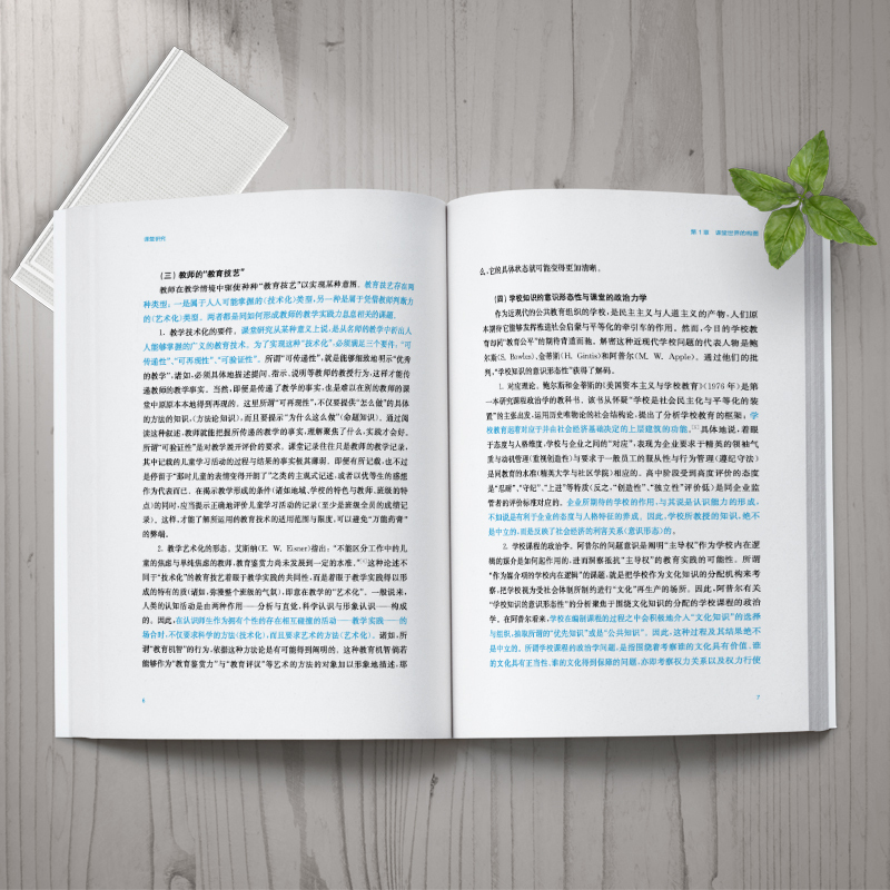 课堂研究 钟启泉 著 著 文教 文轩网