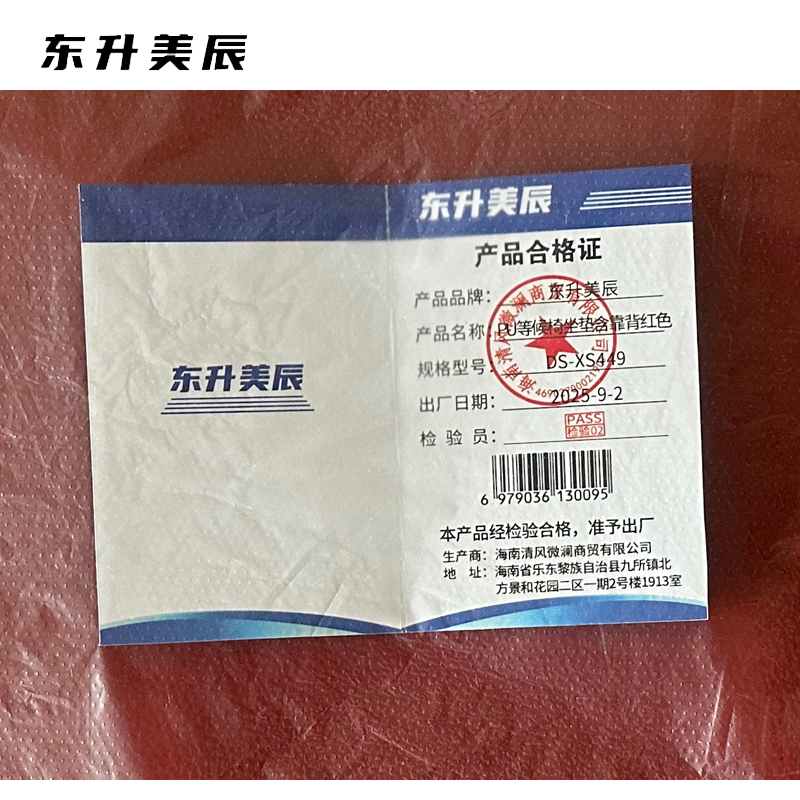 东升美辰 PU等候椅坐垫含靠背红色 DS-XS449 套高清大图