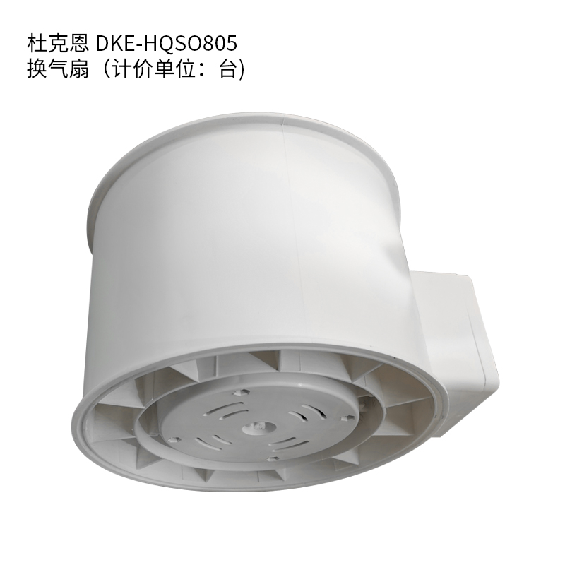 杜克恩 DKE-HQSO805 换气扇(计价单位:台) 白色