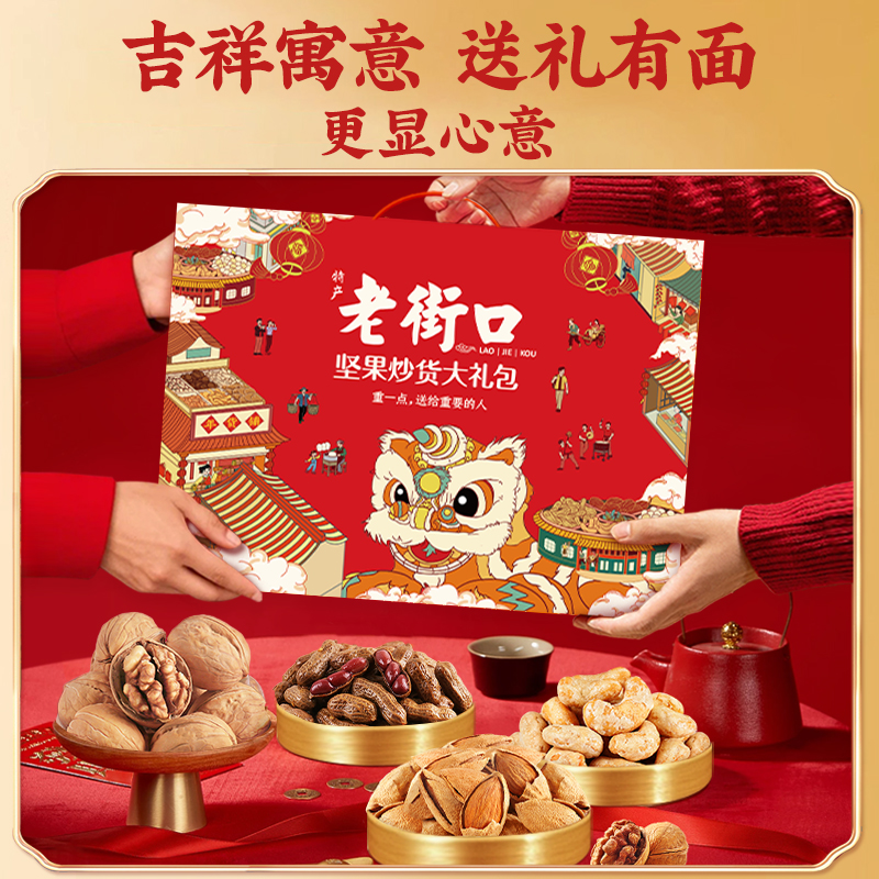 老街口年兽坚果礼盒1370g8款8袋年货春节礼盒混合坚果送礼休闲零食高清大图