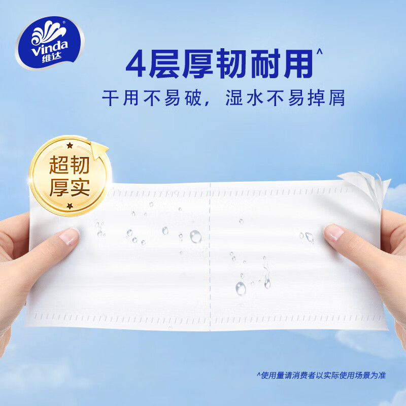 维达(Vinda) 维达145克4层蓝色 经典 有芯卫卷VD4169*27卷高清大图