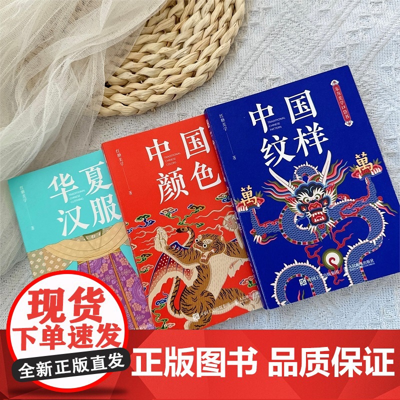 东方美学口袋书 中国纹样 +华夏汉服+中国颜色纹样图鉴掌中艺术传统文化普及中国传统纹样图案解读古风国风装饰纹样鉴赏高清大图