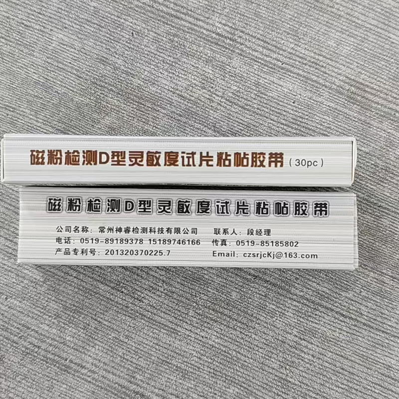 神睿(SREYE) 磁粉检测D型灵敏度试片粘帖胶带 8.3cm*1.5cm 盒高清大图