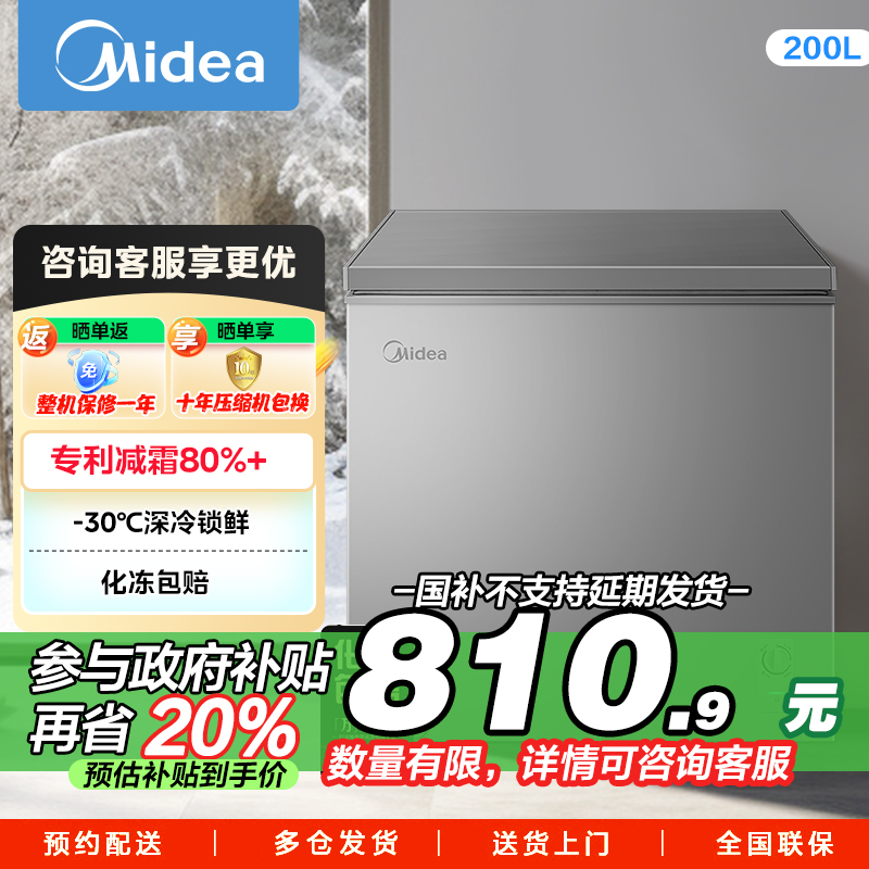 美的(Midea)200升 低霜家用囤货小冷柜 冷藏冷冻转换冰柜 一级能效母婴母乳小冰箱 BD/BC-200KMF(E)