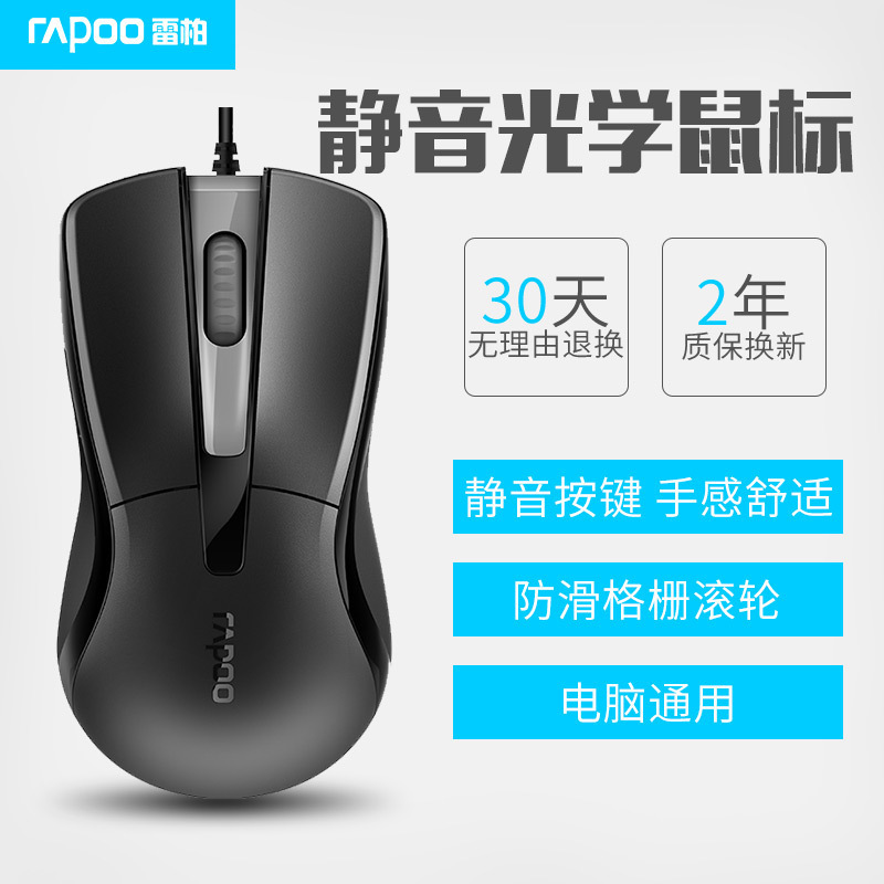 雷柏 (RAPOO) N19 USB光电静音光学有线鼠标办公鼠标