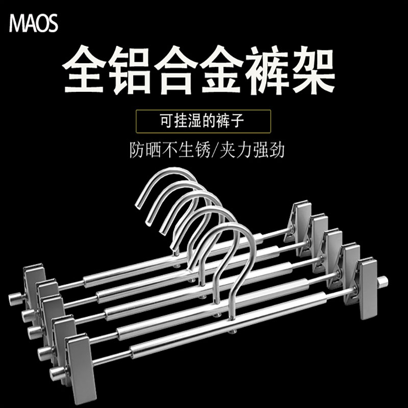 MAOS铝合金成人家用防滑裤架裤夹旋转挂钩衣裤挂内衣衣架批发衣架 三维工匠高清大图