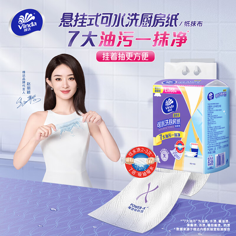 维达(Vinda)厨房抽纸 挂抽厨房纸168抽*4提 悬挂式 懒人抹布 厨房用纸 整箱高清大图