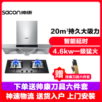 帅康(sacon)油烟机灶具套装抽油烟机燃气灶两件套20立方6961S+58B厨卫厨房欧式吸油烟机煤气灶烟灶套餐天然气