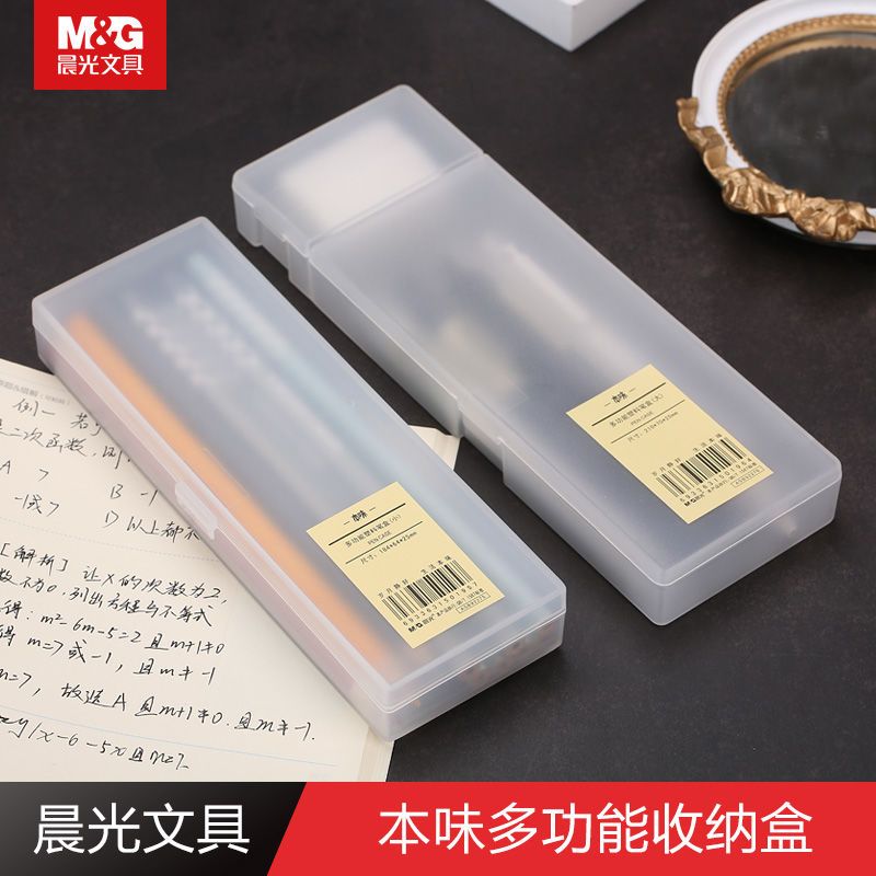 晨光文具ASB92275本味文具盒简约透明磨砂塑料学生铅笔盒收纳盒