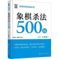 象棋杀法500题(3～4步杀)