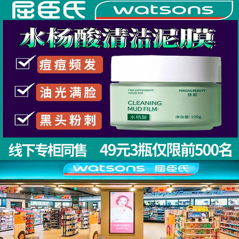 图书>期刊/杂志>男士>图书其它>屈臣氏in水杨酸泥膜控油清洁去黑头