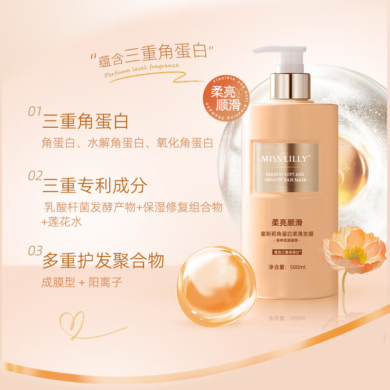 蜜斯莉MISS LILLY 柔亮顺滑角蛋白发膜500ml高清大图