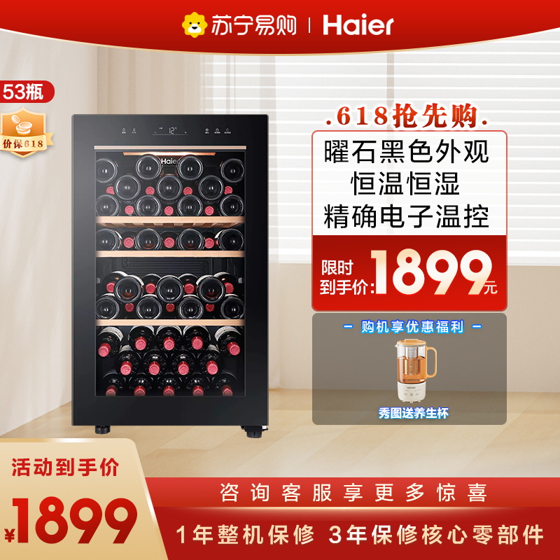 海尔(Haier)53瓶酒柜冷藏小冰箱 曜石黑色外观 恒温恒湿 电子精准控温 低震降噪 榉木酒架 专业酒柜 WS053A