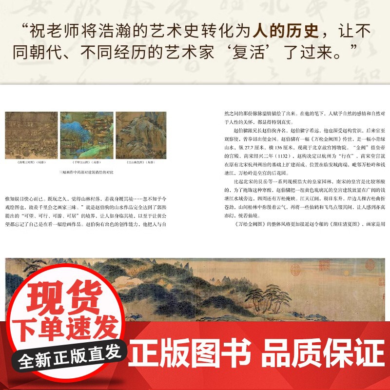 [正版]一看就懂的中国艺术史. 书画卷六, 宋朝 : 雅致天成 中国艺术史祝唯慵大话中国艺术史以艺术之名诉说千年华夏故事高清大图