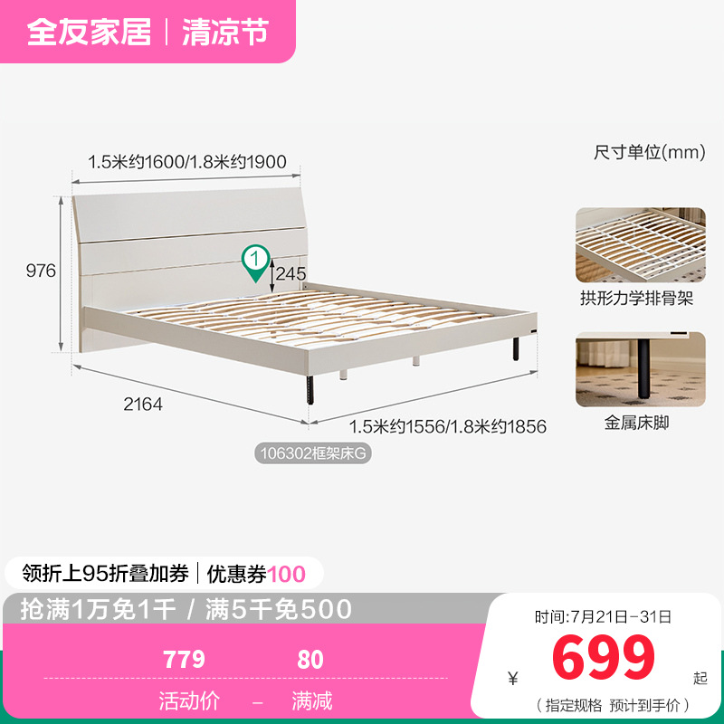 全友家居床106302G 【暖白色G丨常规款】单床 1800*2000