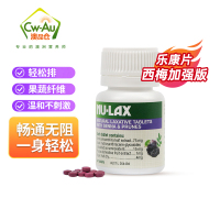 澳洲Nu-lax 西梅三倍加强乐康片 40粒 1瓶装 便携乐康膏 果蔬膳食纤维 排便助肠胃动 (膳食营养补充剂)