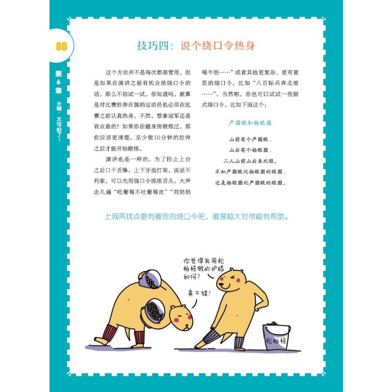 不害羞,勇敢地公开发言 [正版]不害羞,勇敢地公开发言 每天10分钟提升语言表达力 小学生 语言表达 演讲 口才 讲故事