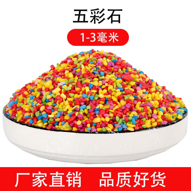 五彩石彩色石子七彩石盆栽多肉铺面装饰鱼缸造景底砂小彩园艺图片