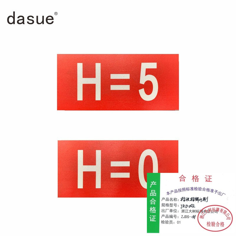 DASUE 标识标牌订制 JKD002 (单位:套)