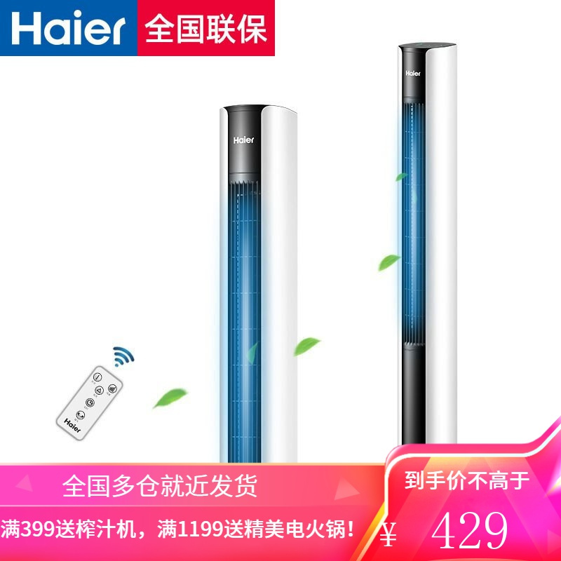 海尔(haier) 塔扇电风扇无叶风扇家用遥控定时落地扇音轻摇头学生宿舍办公卧室立式电扇空气循环风扇 遥控款