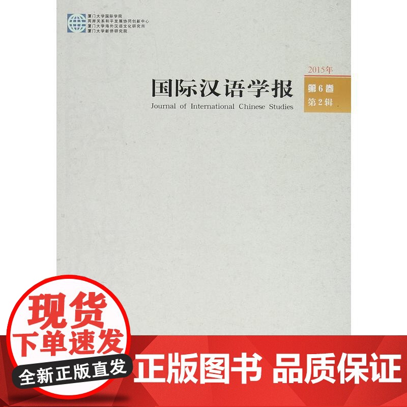 国际汉语学报第6卷第2辑高清大图
