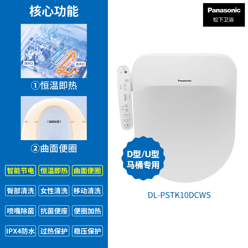 松下智能马桶盖PSTK10DCWS高清大图