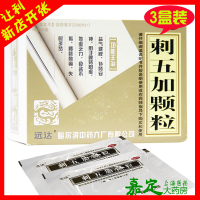 远达 刺五加颗粒 3盒*9袋 脾肾阳虚 体虚乏力 食欲不振 腰膝酸软