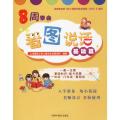 【正版新书】8周学会看图说话 基础篇 启蒙认知书黑白卡识字少儿拼音拼读 早教书籍幼儿园中大班教材升小学一年级准备书学