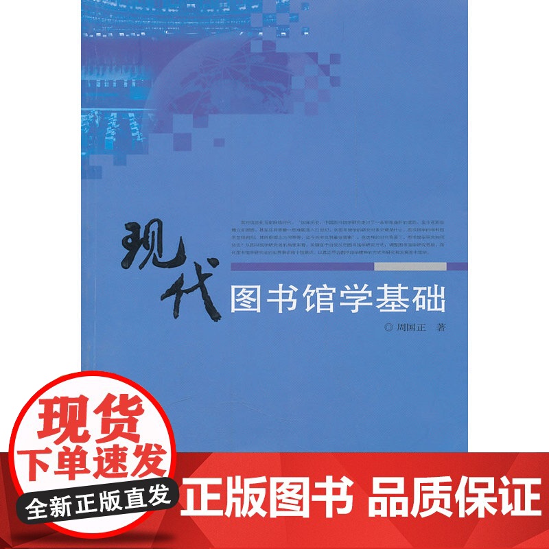 现代图书馆学基础高清大图