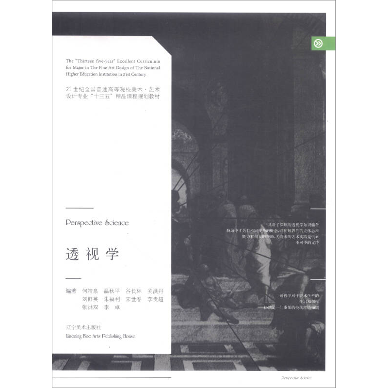 正版新书】透视学透视学9787531474562