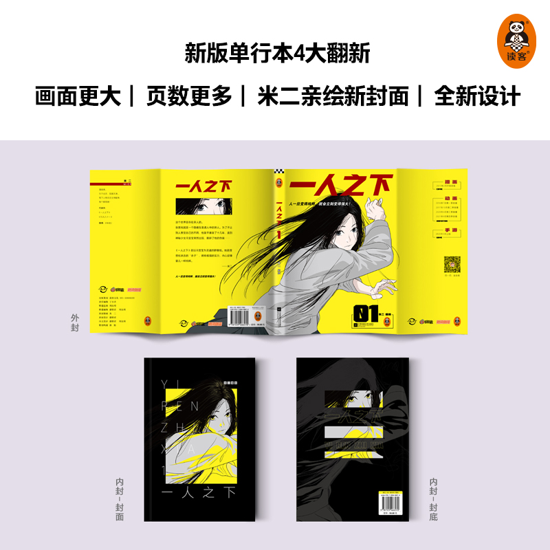 [正版]一人之下1 新版 人一旦变得纯粹就会立刻变得强大 米二 漫画 国漫 动画 冯宝宝 王也 陈朵 鬼灭之刃 斗罗大高清大图