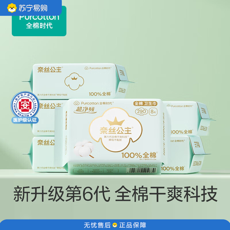 全棉时代奈丝公主超净吸系列卫生巾日夜两用290MM 8片/包*6包