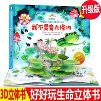 好好玩神奇生命立体书儿童3d翻翻立体书我不要变大怪物了解生命益智游戏幼儿专注力训练书3-6岁提高逻辑思维训练 儿童畅