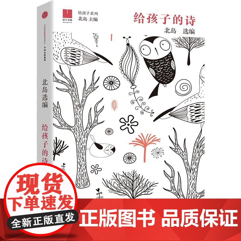 跟着古诗词看中华文明+给孩子的诗 11-14岁 北岛 等著 儿童文学高清大图