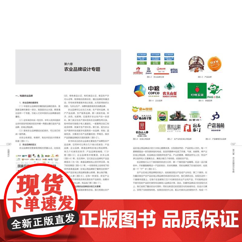 教材.品牌设计浙江省一流本科课程配套教材/互联网+新形态立体化教学资源配套教材李承华董德丽主编出版年份2024年最新印刷高清大图
