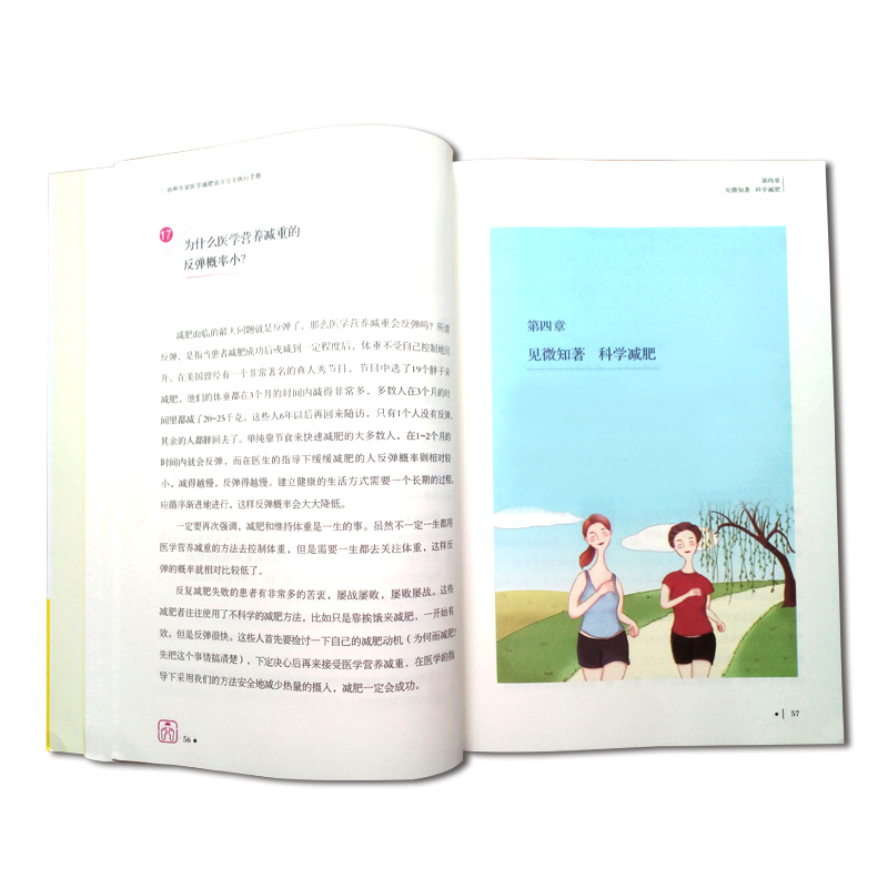 [正版]书籍协和专家医学减肥处方完全执行手册高清大图