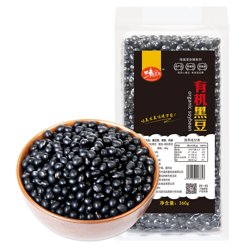 味美发 有机黑豆360gX3袋 无染色青仁黑豆 可打豆浆 五谷杂粮粗粮绿芯黑豆黑大豆
