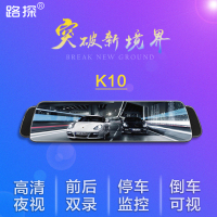 路探K10全屏10英寸后视镜行车记录仪前后双录电子狗倒车影像2.5D镜面蓝镜