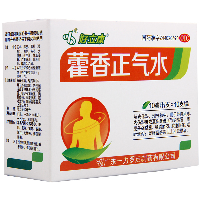 [100盒]好立康 藿香正气水(玻瓶)10ml*10支/盒*100盒头痛昏重脘腹胀痛呕吐泄泻胃肠型感冒