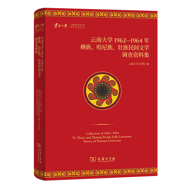 7册 云南民间文学调查资料集 [正版]7册 云南大学少数民族民间文学调查资料1980年德宏+1963年怒江+1962-1高清大图