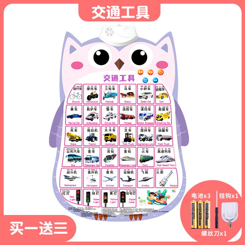 宝宝有声早教挂图婴儿点读发声学习说话识字书启蒙墙贴挂画儿童玩具图片