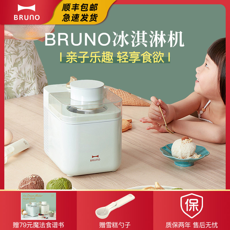 Bruno其它厨房小家电bzk B01 Wh Bruno 日本网红冰淇淋机家用小型自动制作水果酸奶儿童冰激凌机雪糕机 薄荷绿 价格图片品牌报价 苏宁易购bruno旗舰店
