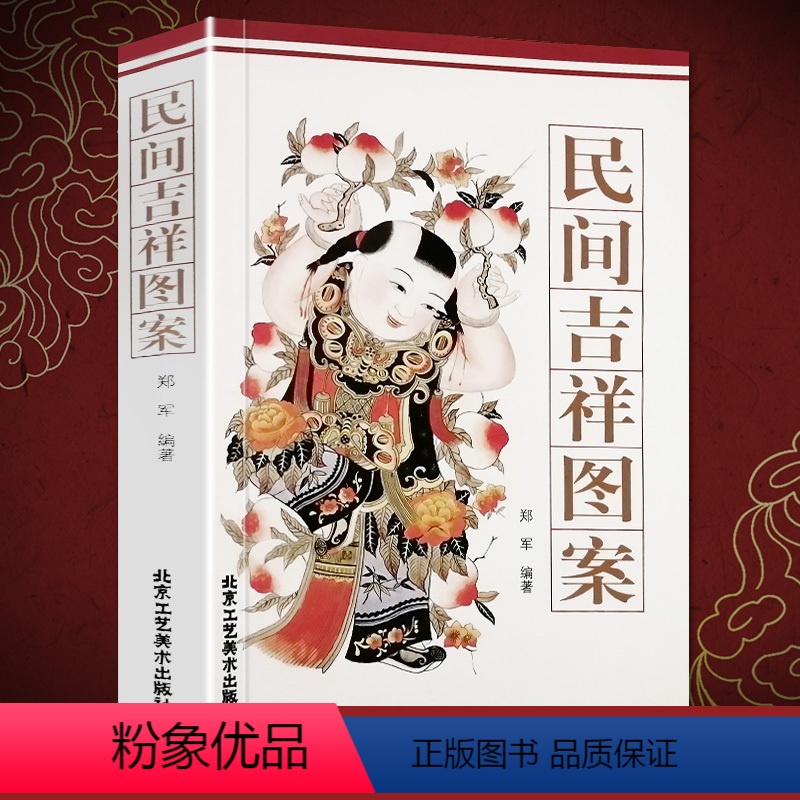 【正版】 民间吉祥图案 民间艺术 传统文化中国风吉祥剪纸立体折纸书剪纸花样图案大全成人手工民间艺术剪纸书籍动物窗花剪纸