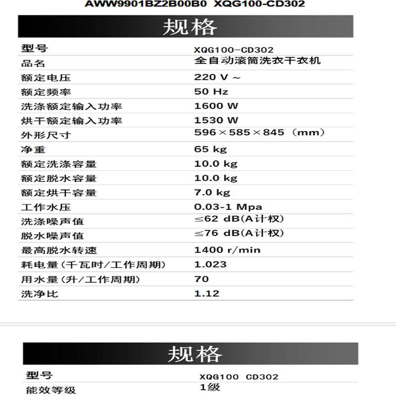 松下滚筒洗干一体机XQG100-CD302高清大图