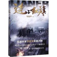 连二红旗 节延华 著 文学 文轩网