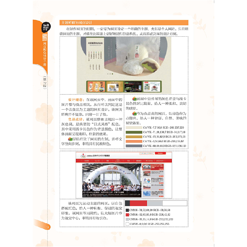 醉染图书网页配色设计手册(第2版)9787302555919高清大图
